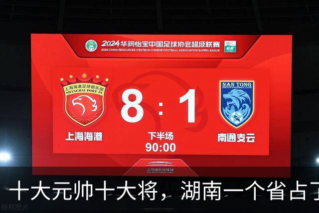 十大元帅十大将，湖南一个省占了九个——名单背后藏着什么？