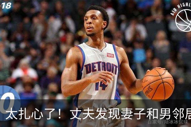 太扎心了！丈夫发现妻子和男邻居发生关系，妻子谎称男邻居来修水管，丈夫不信，2013年杀她俩