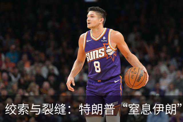 绞索与裂缝：特朗普“窒息伊朗”棋局的逻辑与代价