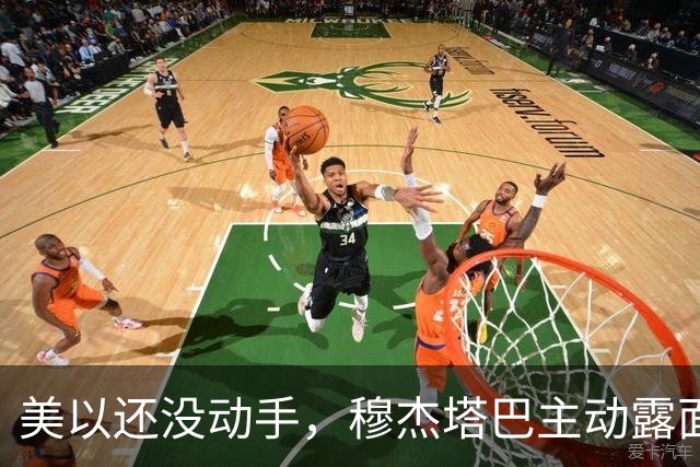 美以还没动手，穆杰塔巴主动露面开条件，这场战争，伊朗已经定性