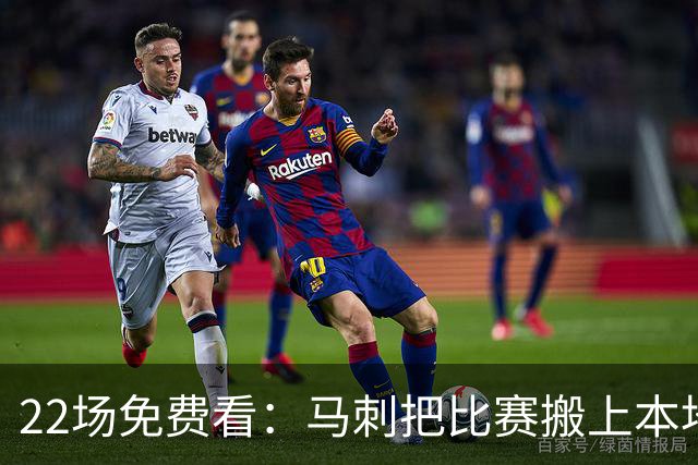 22场免费看：马刺把比赛搬上本地电视台